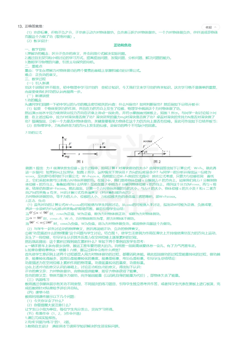 24年上-高中物理真题-答案解析_教资_25下资料合集二_25下最新科三知识点汇编+思维导图-高中_06.物理_02.历年真题