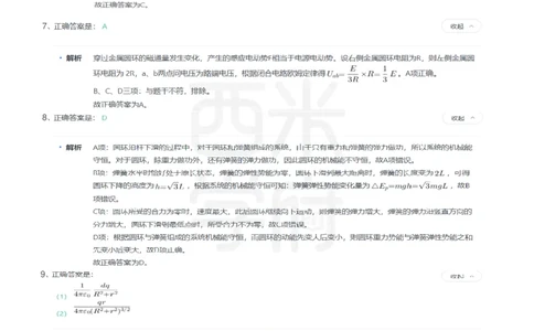 24年上-高中物理真题-答案解析_教资_25下资料合集二_25下最新科三知识点汇编+思维导图-高中_06.物理_02.历年真题