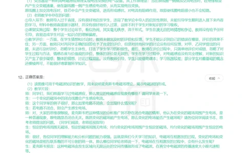 24年上-高中物理真题-答案解析_教资_25下资料合集二_25下最新科三知识点汇编+思维导图-高中_06.物理_02.历年真题