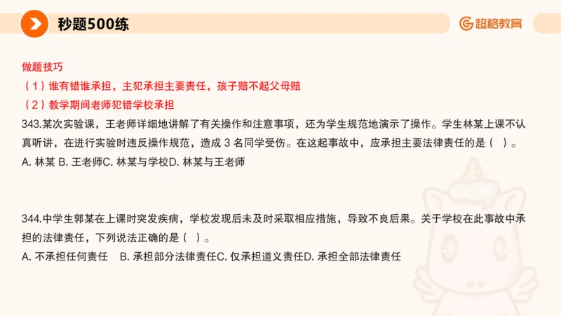 PPT_(1)_教资_CG26上教资笔试中学_0126上中学-综合素质（更新中）_04法律法规