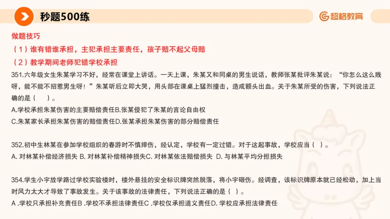 PPT_(1)_教资_CG26上教资笔试中学_0126上中学-综合素质（更新中）_04法律法规