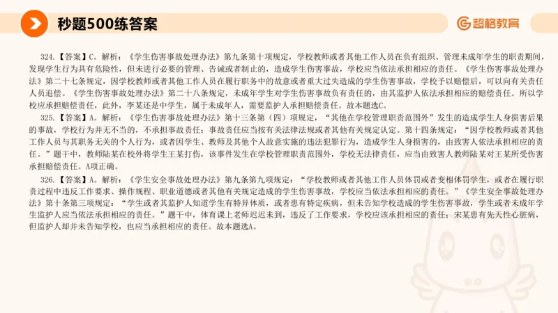 PPT_(1)_教资_CG26上教资笔试中学_0126上中学-综合素质（更新中）_04法律法规