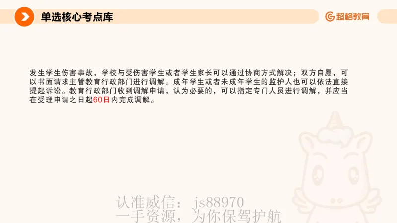 PPT_(1)_教资_CG26上教资笔试中学_0126上中学-综合素质（更新中）_04法律法规