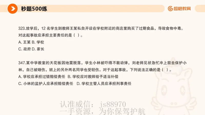 PPT_(1)_教资_CG26上教资笔试中学_0126上中学-综合素质（更新中）_04法律法规