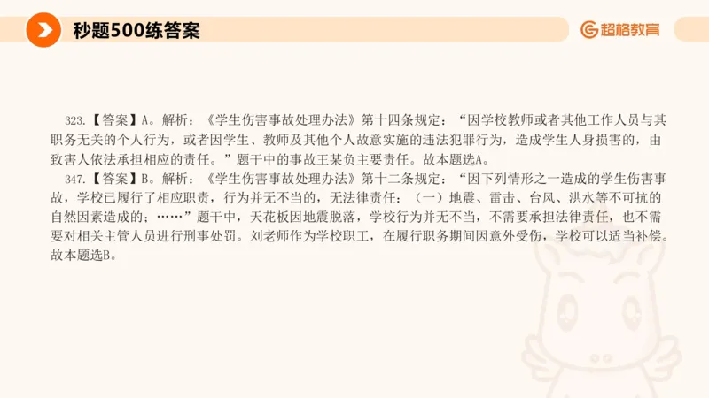 PPT_(1)_教资_CG26上教资笔试中学_0126上中学-综合素质（更新中）_04法律法规