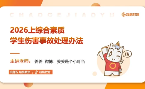 PPT_(1)_教资_CG26上教资笔试中学_0126上中学-综合素质（更新中）_04法律法规