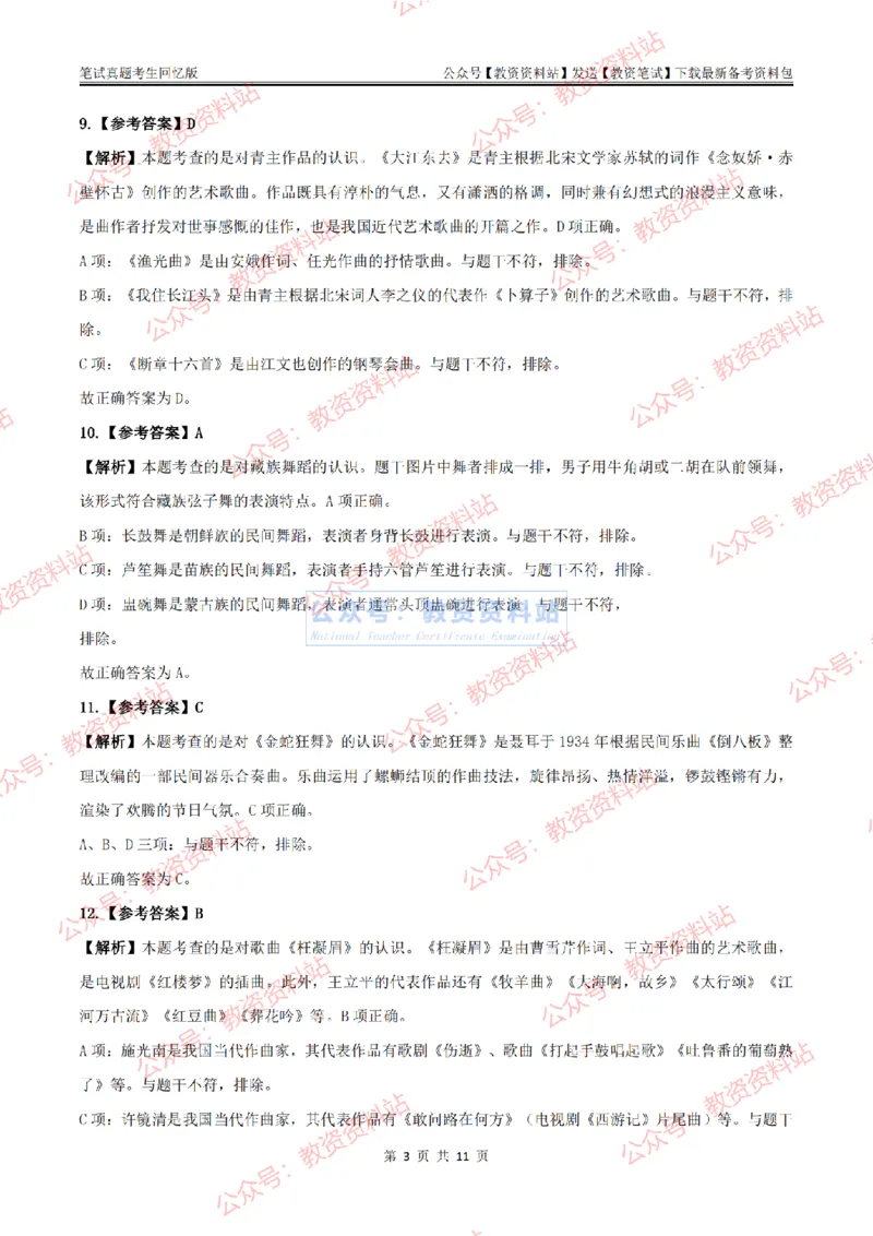 2024上半年高中《音乐》答案及解析_教资_33教资笔试历年真题汇总（科一+科二+科三）_科三真题_02高中科三各科电子资料包合集_音乐（资料文档）_高中音乐_01科三真题