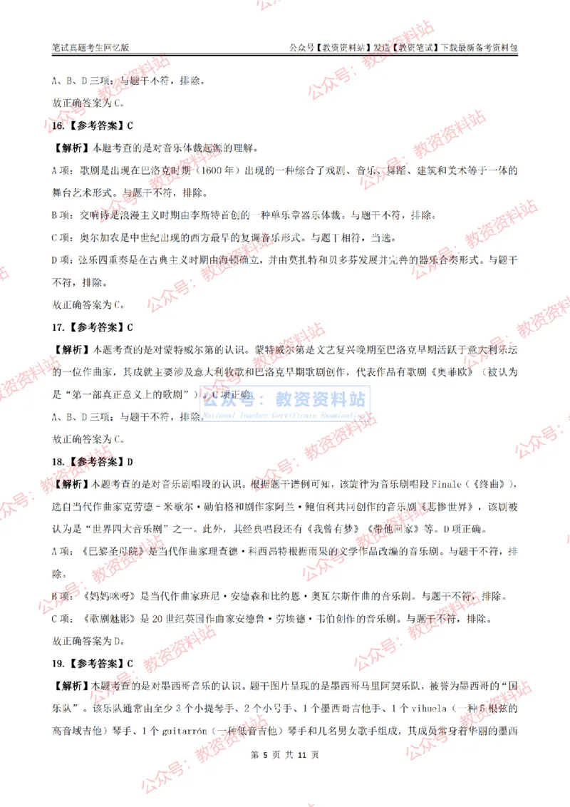 2024上半年高中《音乐》答案及解析_教资_33教资笔试历年真题汇总（科一+科二+科三）_科三真题_02高中科三各科电子资料包合集_音乐（资料文档）_高中音乐_01科三真题