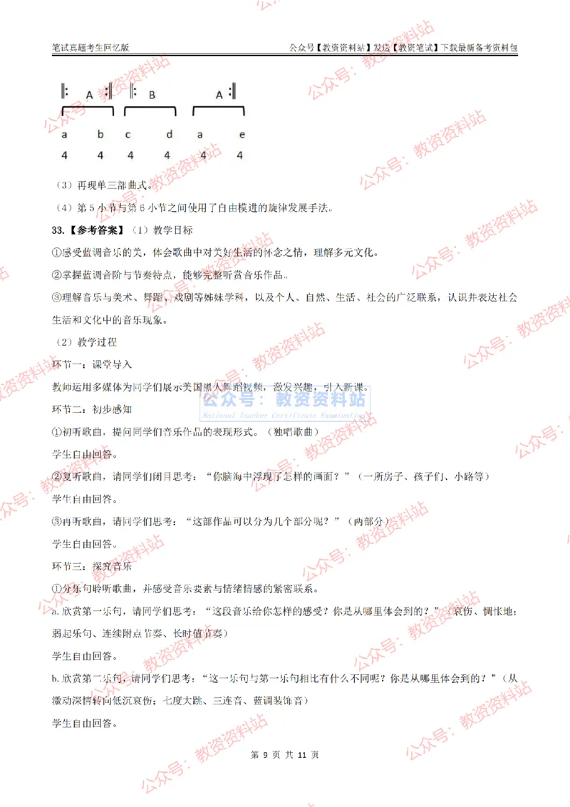 2024上半年高中《音乐》答案及解析_教资_33教资笔试历年真题汇总（科一+科二+科三）_科三真题_02高中科三各科电子资料包合集_音乐（资料文档）_高中音乐_01科三真题