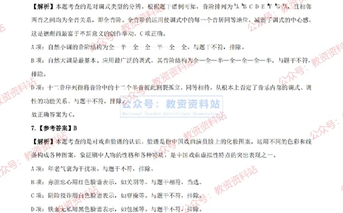 2024上半年高中《音乐》答案及解析_教资_33教资笔试历年真题汇总（科一+科二+科三）_科三真题_02高中科三各科电子资料包合集_音乐（资料文档）_高中音乐_01科三真题