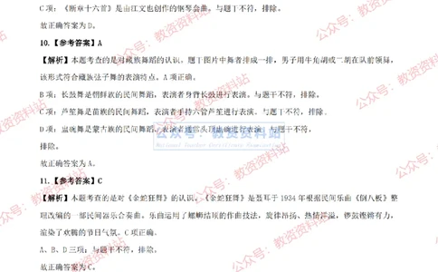 2024上半年高中《音乐》答案及解析_教资_33教资笔试历年真题汇总（科一+科二+科三）_科三真题_02高中科三各科电子资料包合集_音乐（资料文档）_高中音乐_01科三真题