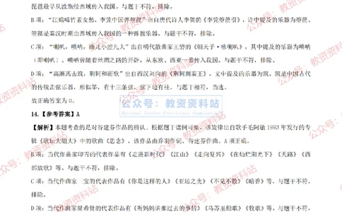 2024上半年高中《音乐》答案及解析_教资_33教资笔试历年真题汇总（科一+科二+科三）_科三真题_02高中科三各科电子资料包合集_音乐（资料文档）_高中音乐_01科三真题