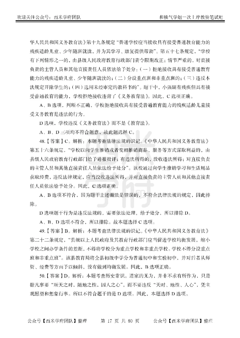 25下-综合素质-笔记习题答案_教资_26上西米学府一轮重点笔记（中学科一）_25下版重点笔记+习题