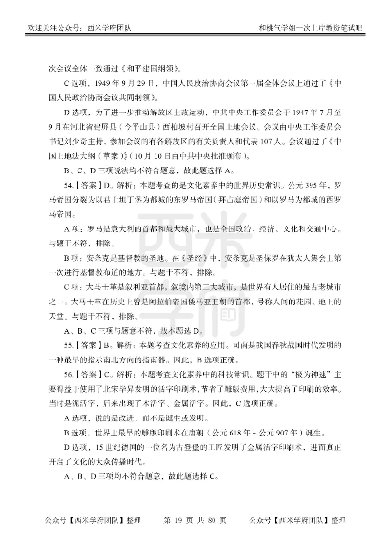 25下-综合素质-笔记习题答案_教资_26上西米学府一轮重点笔记（中学科一）_25下版重点笔记+习题