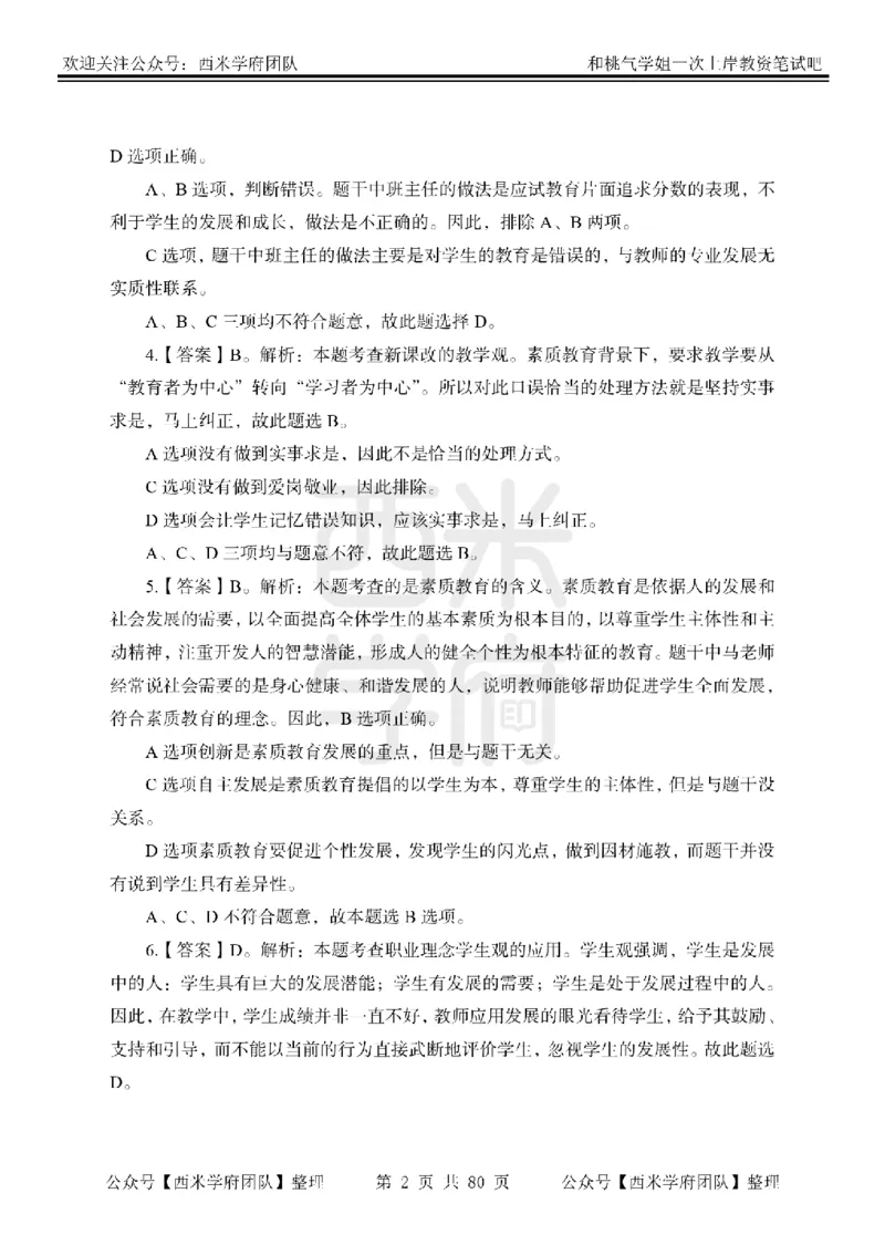 25下-综合素质-笔记习题答案_教资_26上西米学府一轮重点笔记（中学科一）_25下版重点笔记+习题