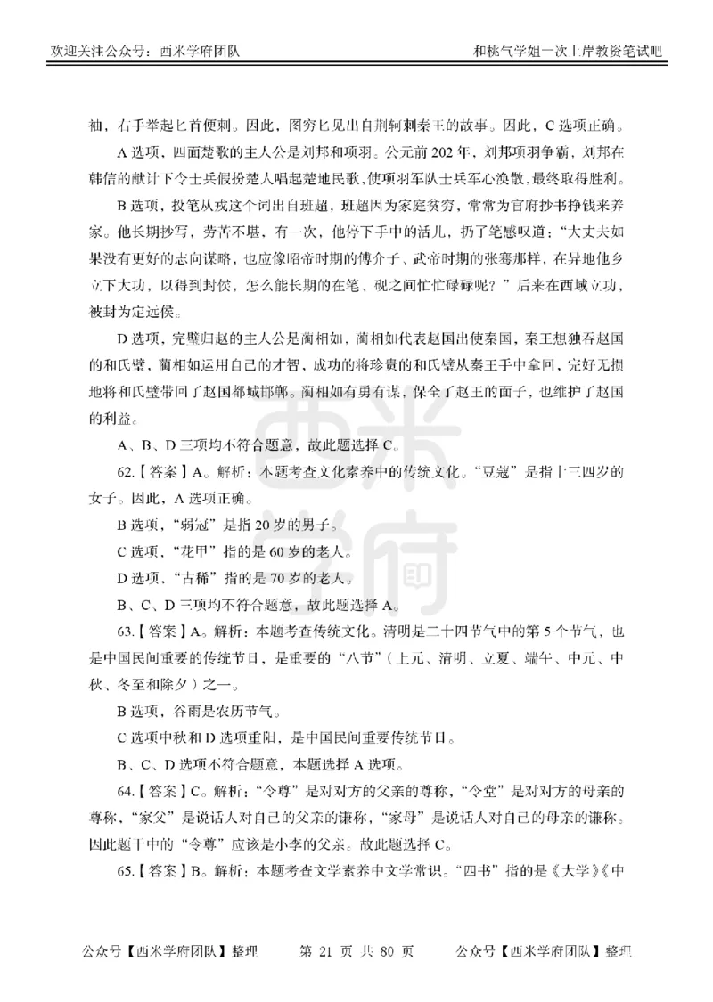 25下-综合素质-笔记习题答案_教资_26上西米学府一轮重点笔记（中学科一）_25下版重点笔记+习题