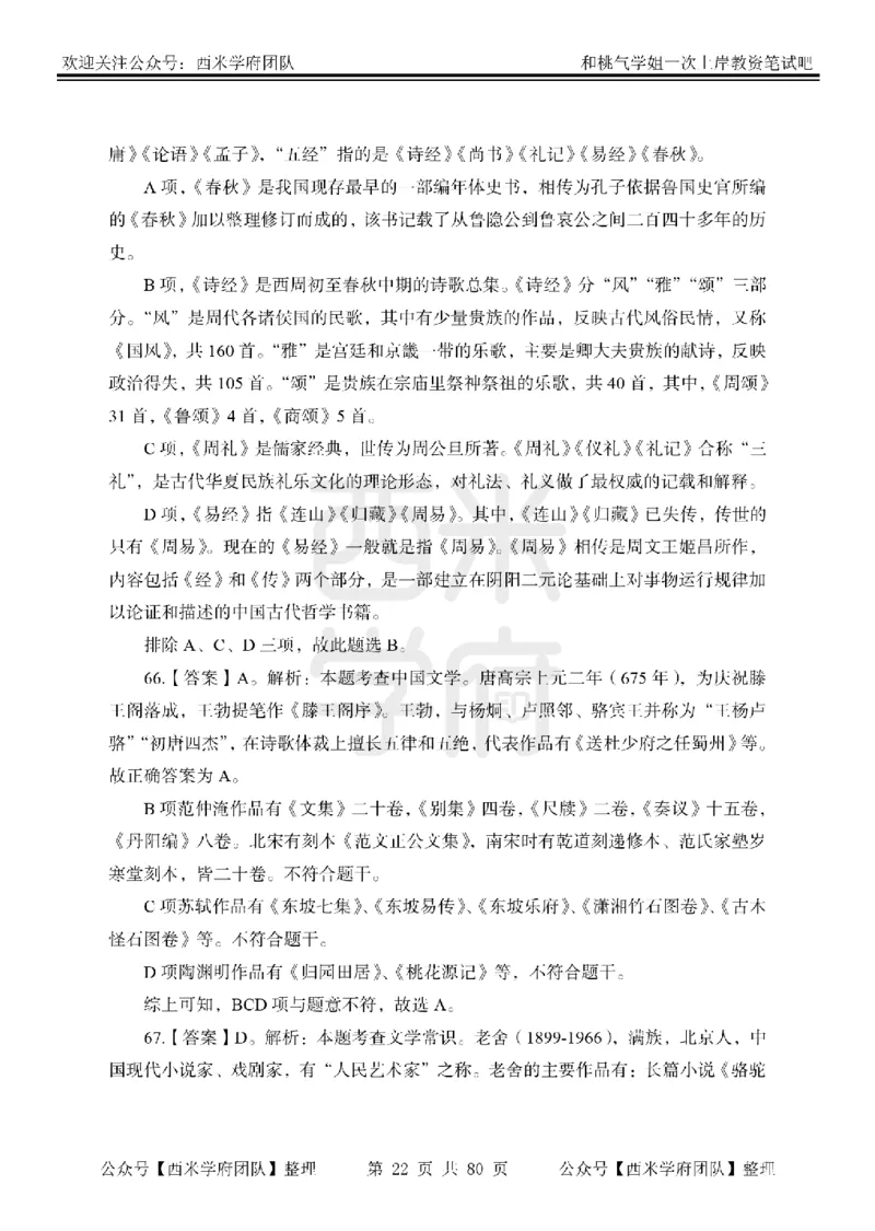 25下-综合素质-笔记习题答案_教资_26上西米学府一轮重点笔记（中学科一）_25下版重点笔记+习题