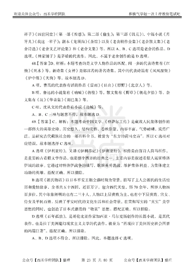 25下-综合素质-笔记习题答案_教资_26上西米学府一轮重点笔记（中学科一）_25下版重点笔记+习题