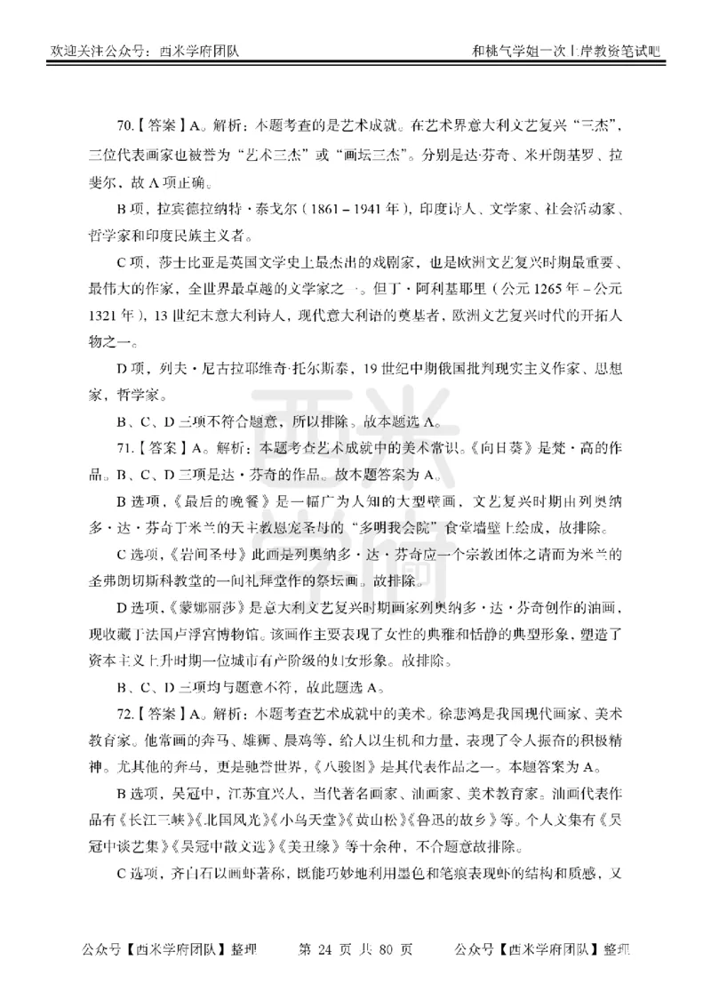 25下-综合素质-笔记习题答案_教资_26上西米学府一轮重点笔记（中学科一）_25下版重点笔记+习题