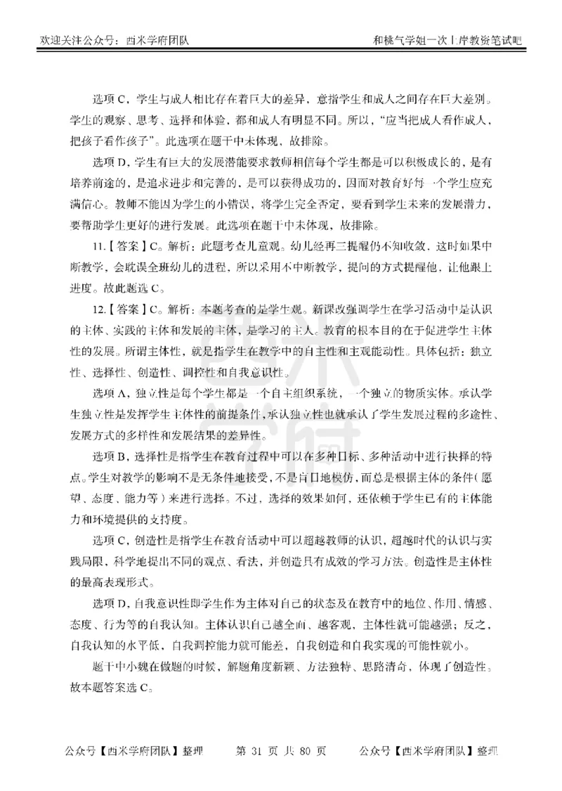 25下-综合素质-笔记习题答案_教资_26上西米学府一轮重点笔记（中学科一）_25下版重点笔记+习题