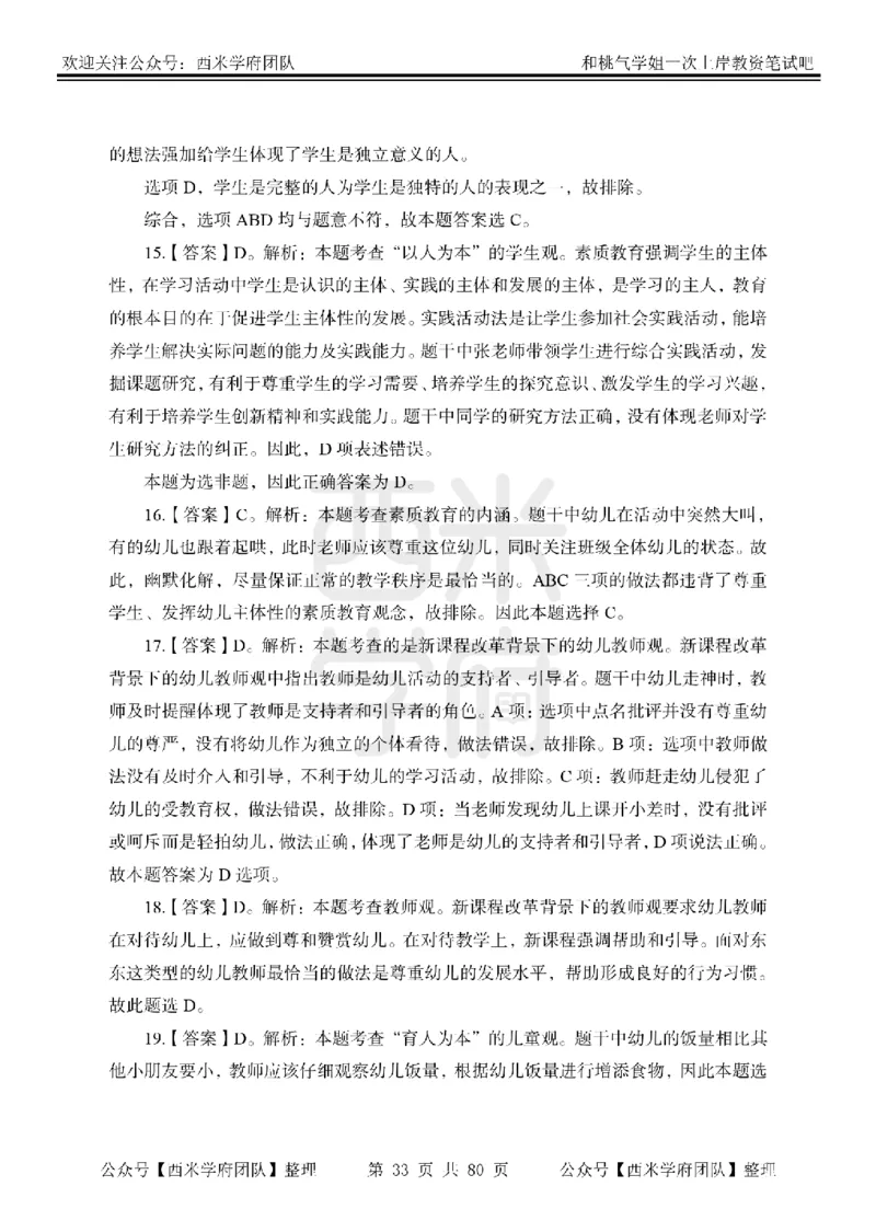 25下-综合素质-笔记习题答案_教资_26上西米学府一轮重点笔记（中学科一）_25下版重点笔记+习题