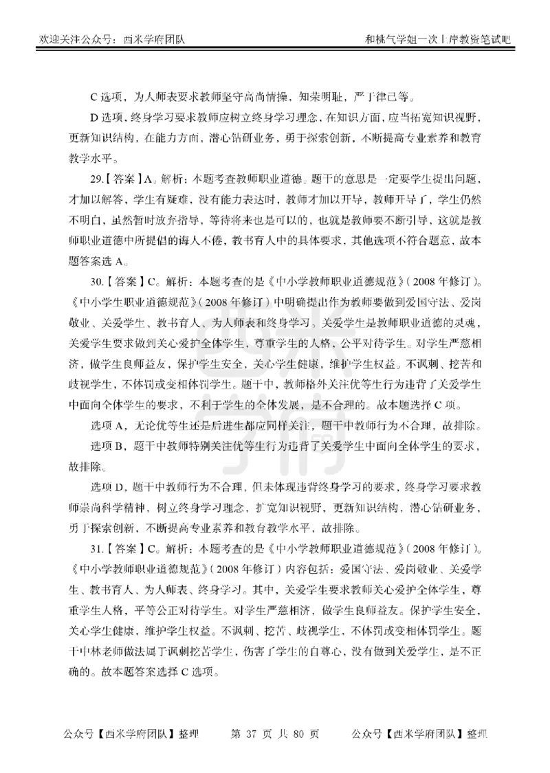 25下-综合素质-笔记习题答案_教资_26上西米学府一轮重点笔记（中学科一）_25下版重点笔记+习题