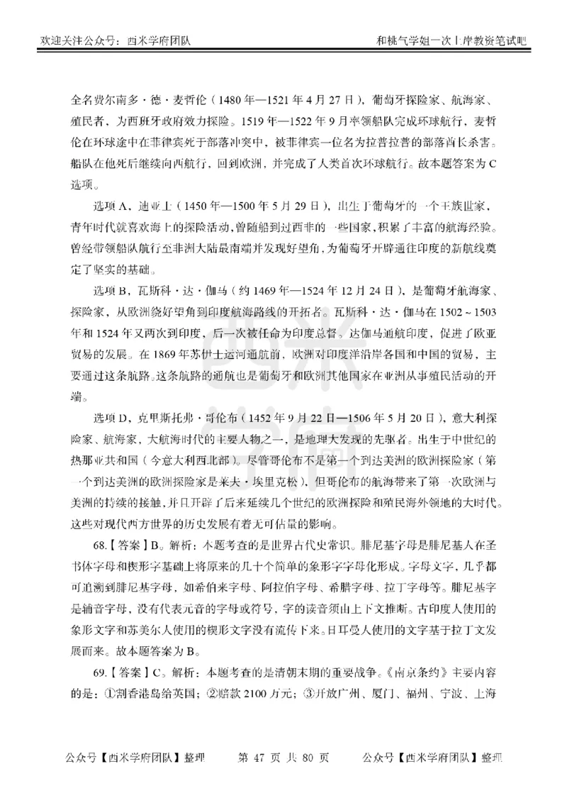 25下-综合素质-笔记习题答案_教资_26上西米学府一轮重点笔记（中学科一）_25下版重点笔记+习题