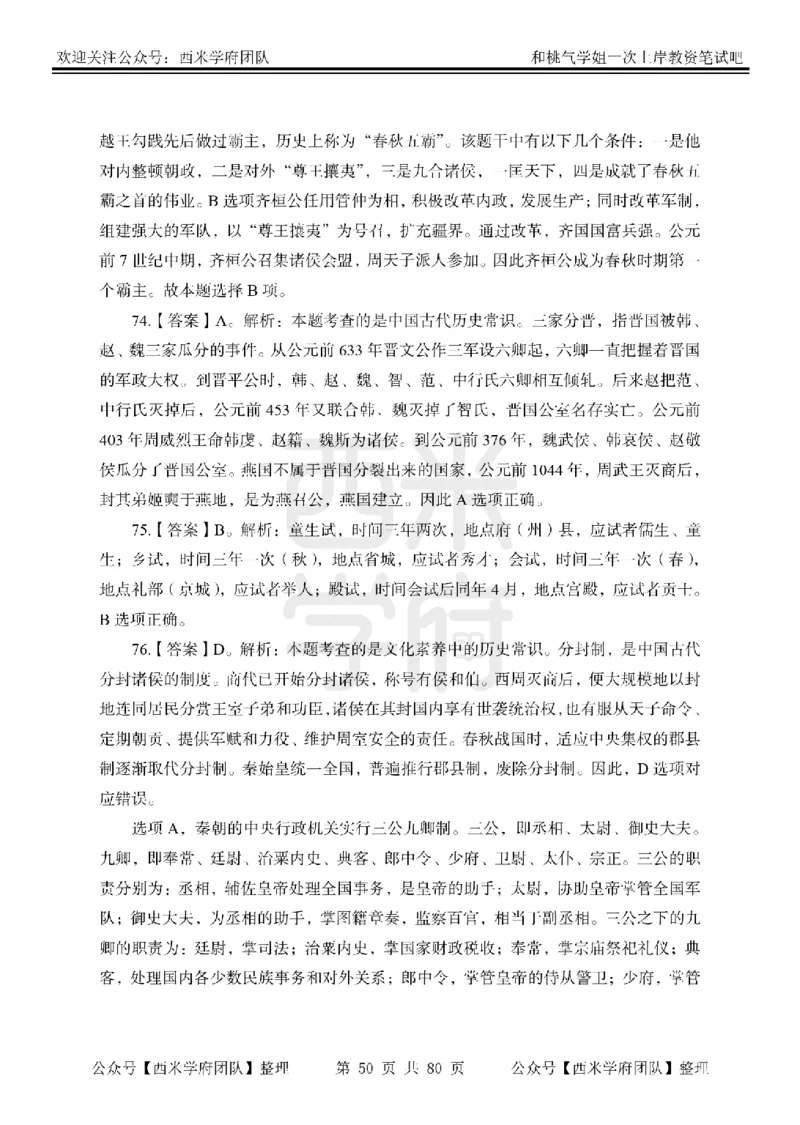 25下-综合素质-笔记习题答案_教资_26上西米学府一轮重点笔记（中学科一）_25下版重点笔记+习题