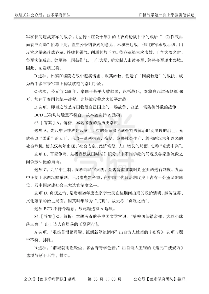 25下-综合素质-笔记习题答案_教资_26上西米学府一轮重点笔记（中学科一）_25下版重点笔记+习题