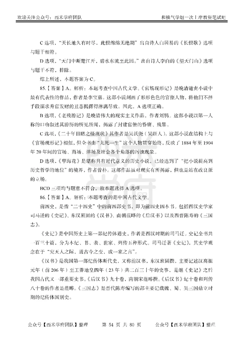 25下-综合素质-笔记习题答案_教资_26上西米学府一轮重点笔记（中学科一）_25下版重点笔记+习题