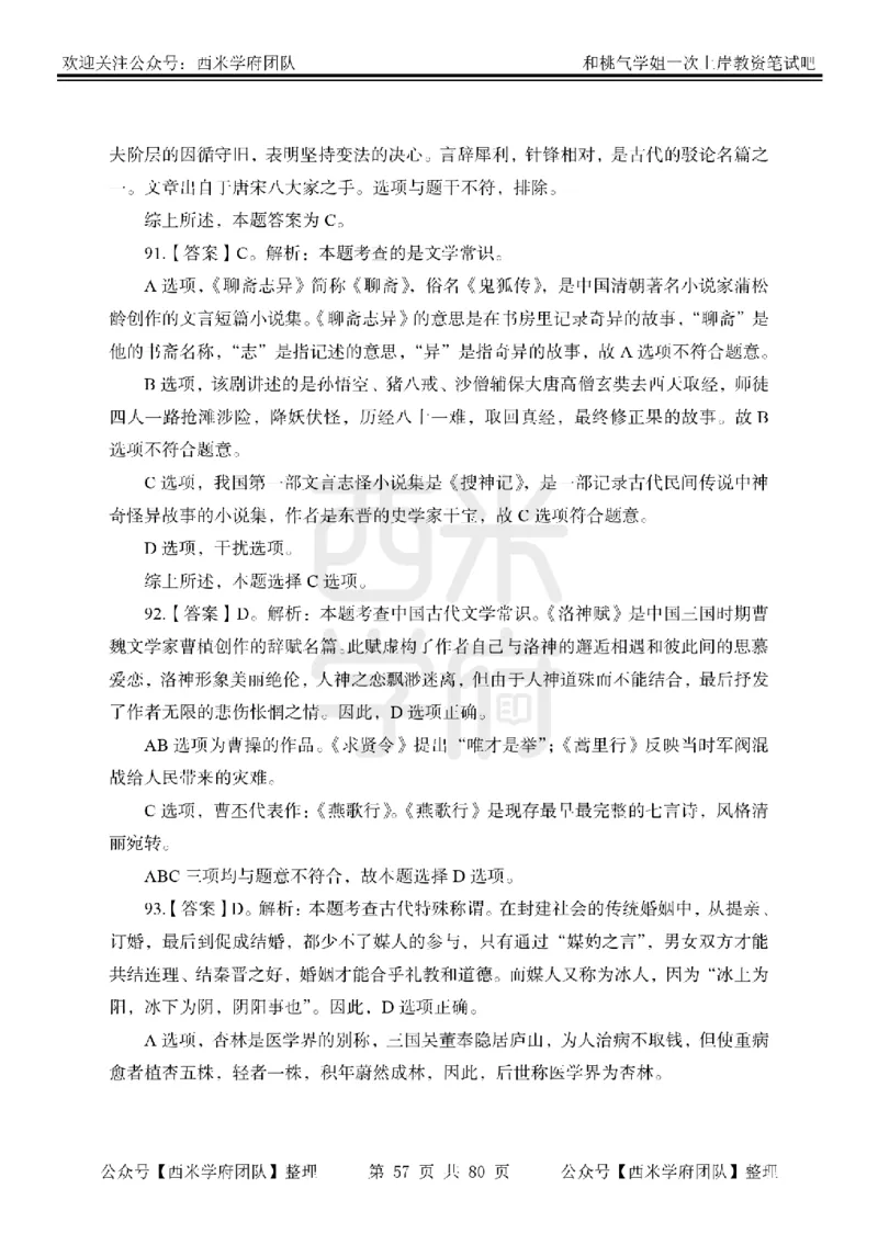 25下-综合素质-笔记习题答案_教资_26上西米学府一轮重点笔记（中学科一）_25下版重点笔记+习题