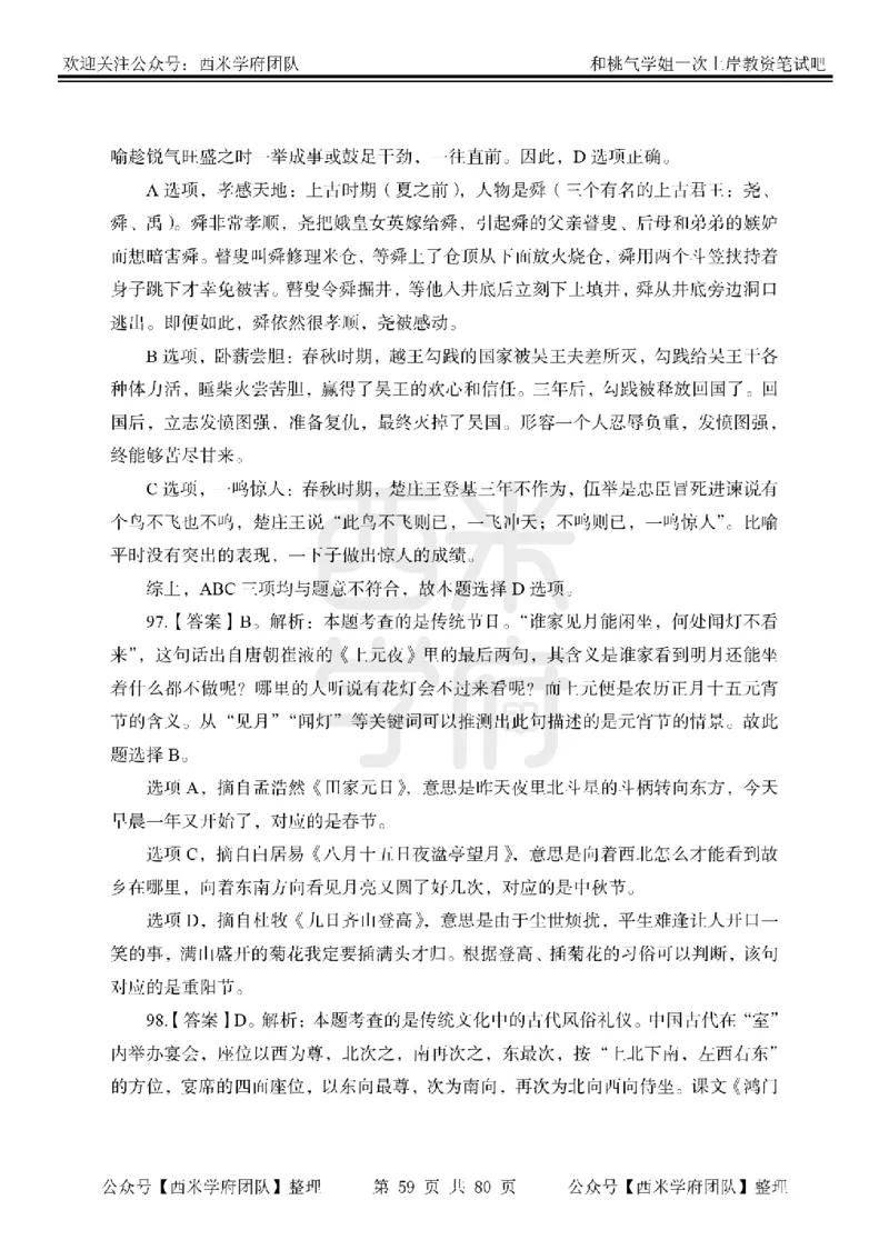 25下-综合素质-笔记习题答案_教资_26上西米学府一轮重点笔记（中学科一）_25下版重点笔记+习题