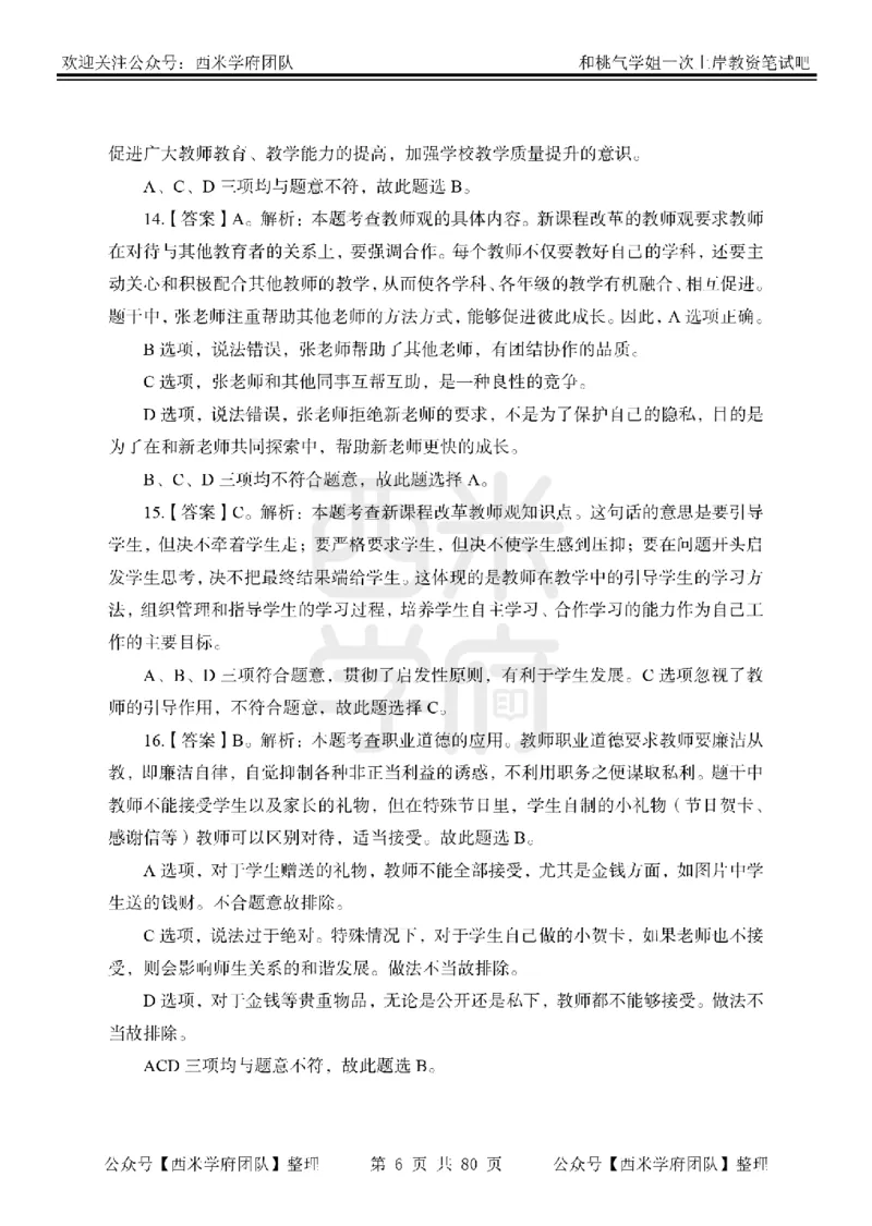 25下-综合素质-笔记习题答案_教资_26上西米学府一轮重点笔记（中学科一）_25下版重点笔记+习题