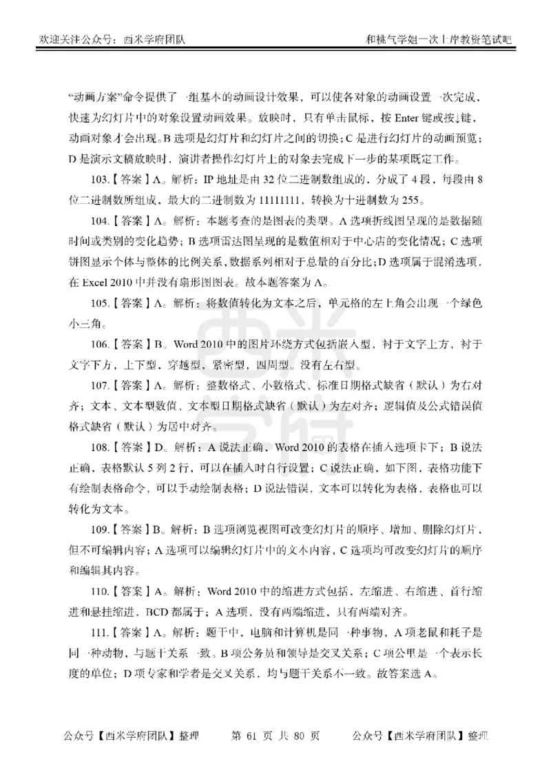 25下-综合素质-笔记习题答案_教资_26上西米学府一轮重点笔记（中学科一）_25下版重点笔记+习题