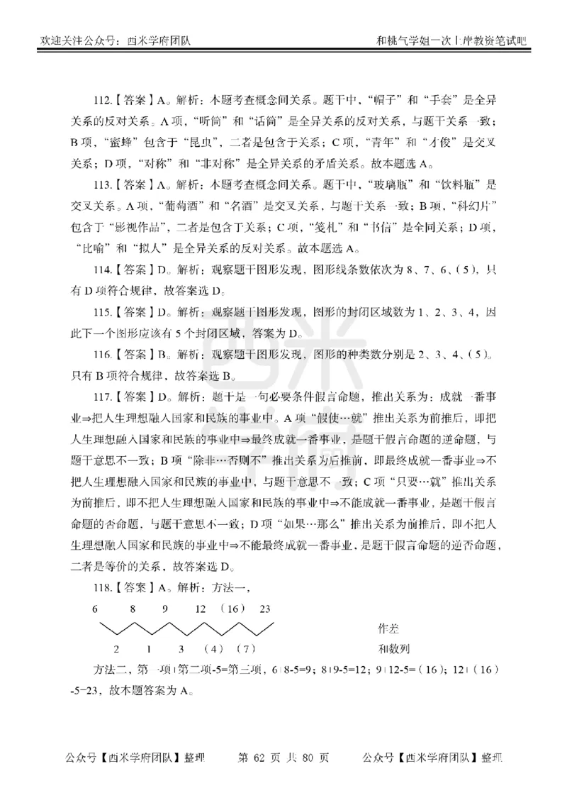 25下-综合素质-笔记习题答案_教资_26上西米学府一轮重点笔记（中学科一）_25下版重点笔记+习题