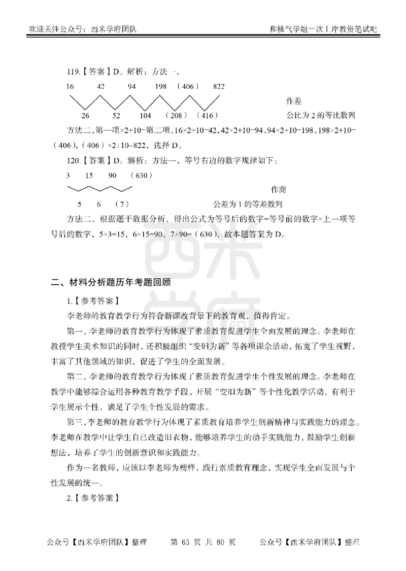 25下-综合素质-笔记习题答案_教资_26上西米学府一轮重点笔记（中学科一）_25下版重点笔记+习题