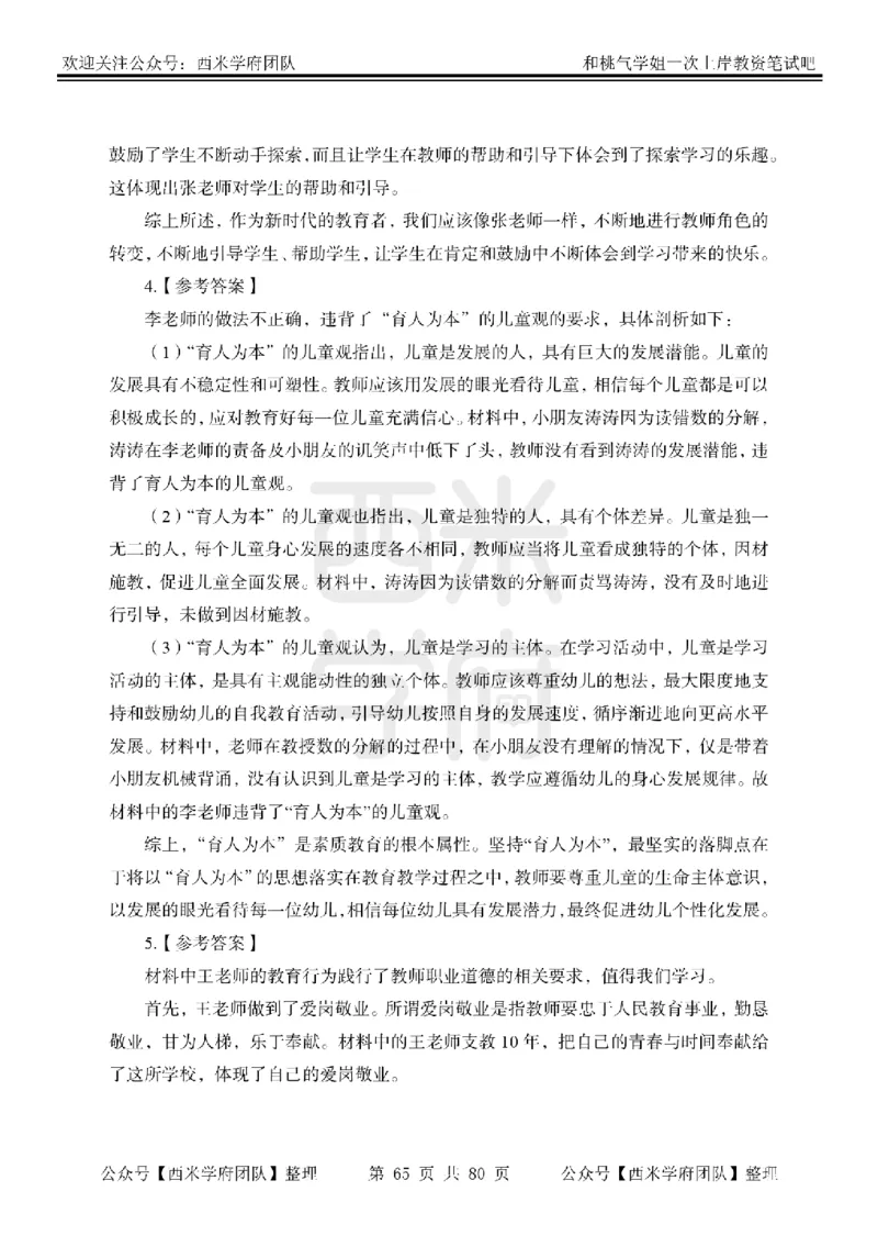 25下-综合素质-笔记习题答案_教资_26上西米学府一轮重点笔记（中学科一）_25下版重点笔记+习题