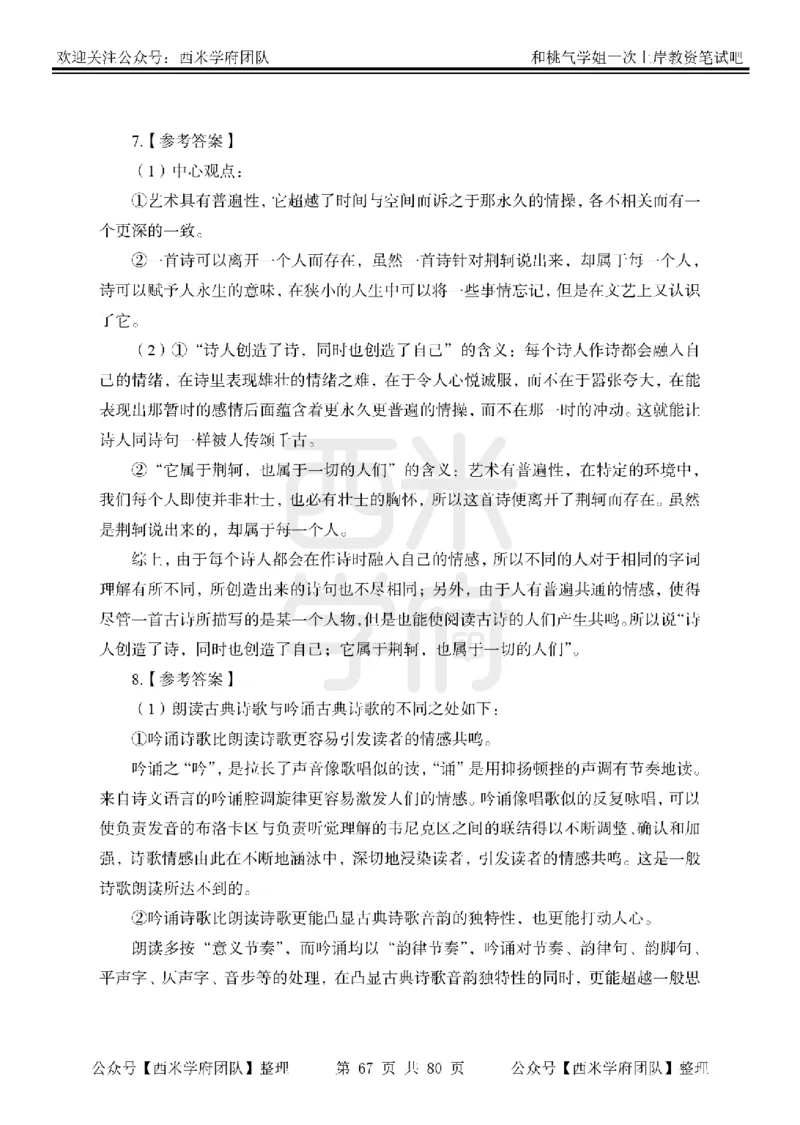 25下-综合素质-笔记习题答案_教资_26上西米学府一轮重点笔记（中学科一）_25下版重点笔记+习题
