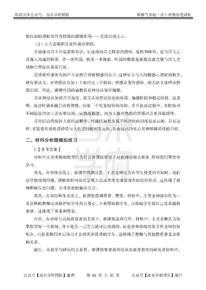 25下-综合素质-笔记习题答案_教资_26上西米学府一轮重点笔记（中学科一）_25下版重点笔记+习题