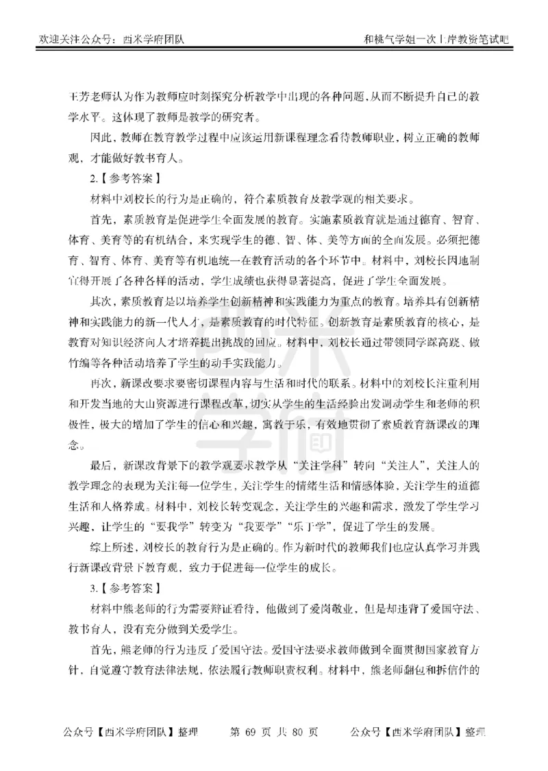 25下-综合素质-笔记习题答案_教资_26上西米学府一轮重点笔记（中学科一）_25下版重点笔记+习题