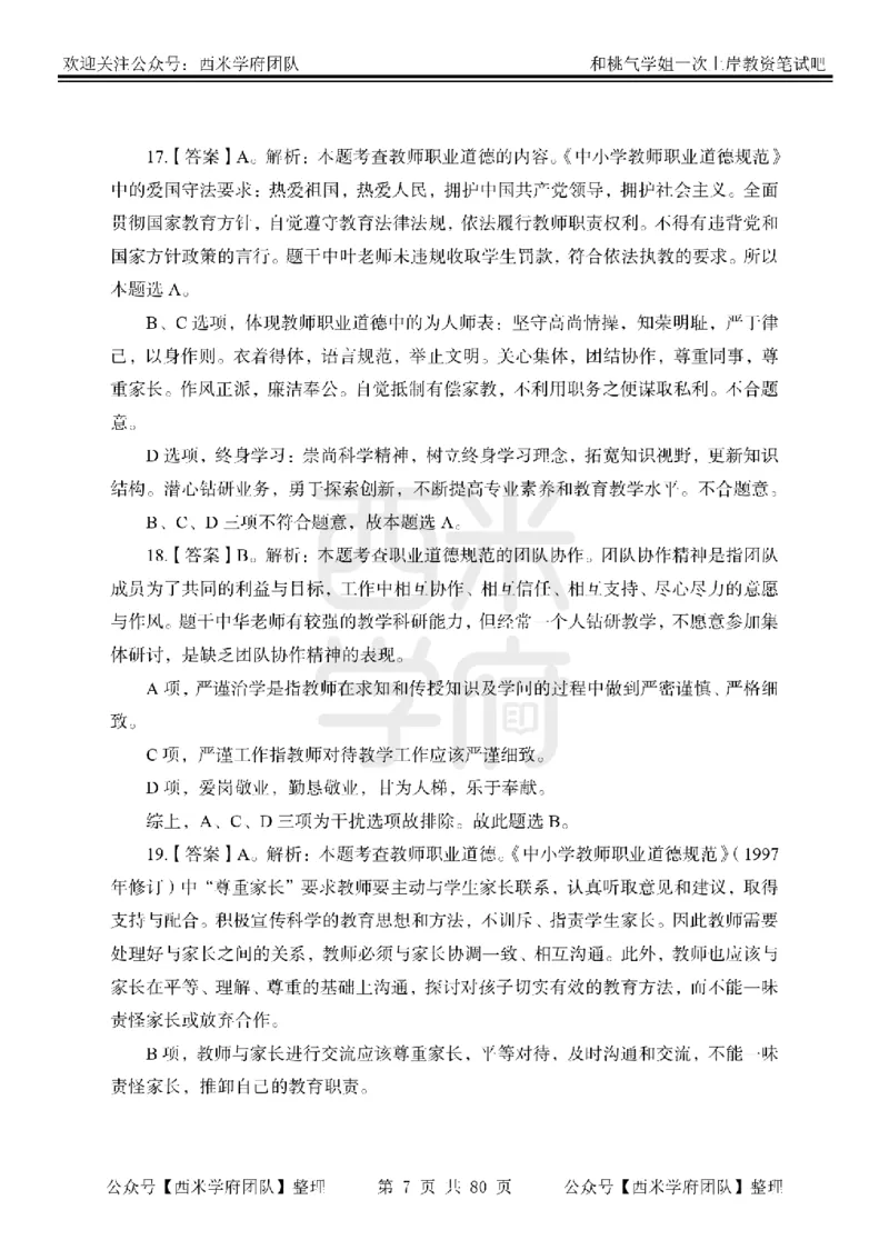 25下-综合素质-笔记习题答案_教资_26上西米学府一轮重点笔记（中学科一）_25下版重点笔记+习题