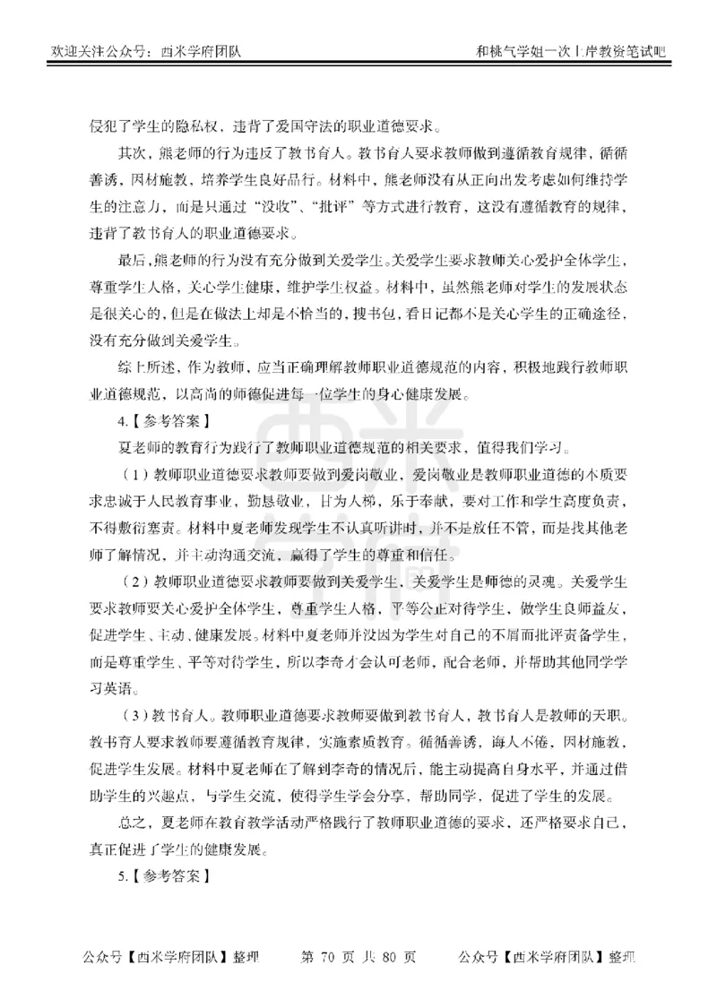 25下-综合素质-笔记习题答案_教资_26上西米学府一轮重点笔记（中学科一）_25下版重点笔记+习题