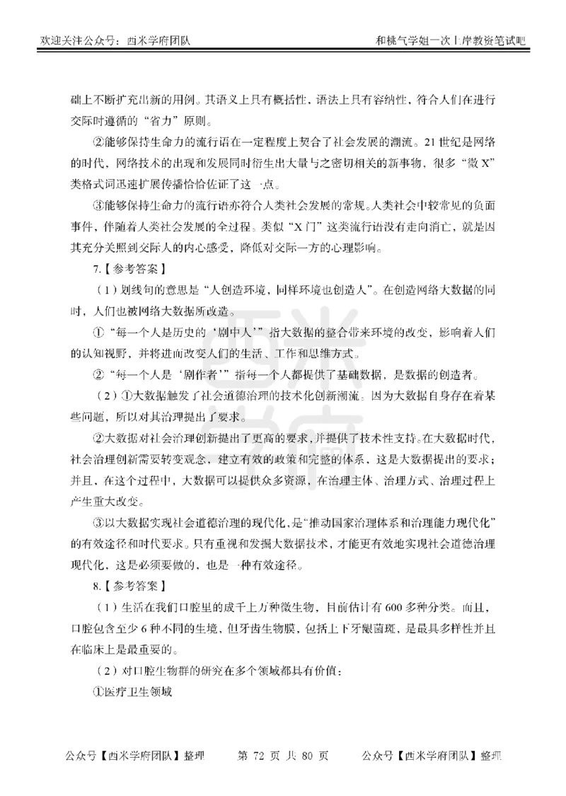25下-综合素质-笔记习题答案_教资_26上西米学府一轮重点笔记（中学科一）_25下版重点笔记+习题