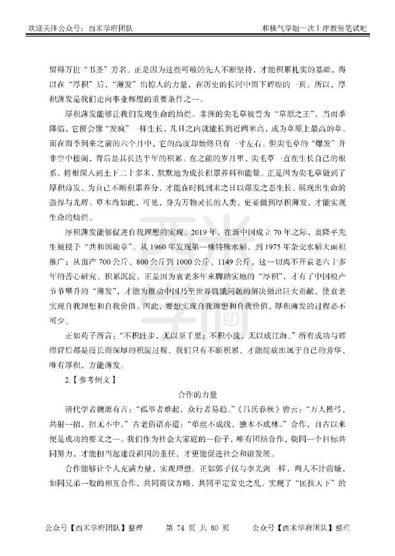 25下-综合素质-笔记习题答案_教资_26上西米学府一轮重点笔记（中学科一）_25下版重点笔记+习题