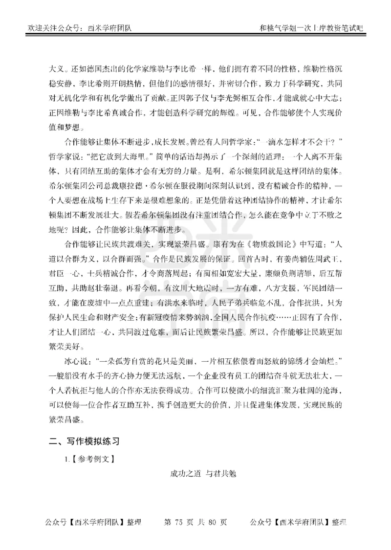 25下-综合素质-笔记习题答案_教资_26上西米学府一轮重点笔记（中学科一）_25下版重点笔记+习题