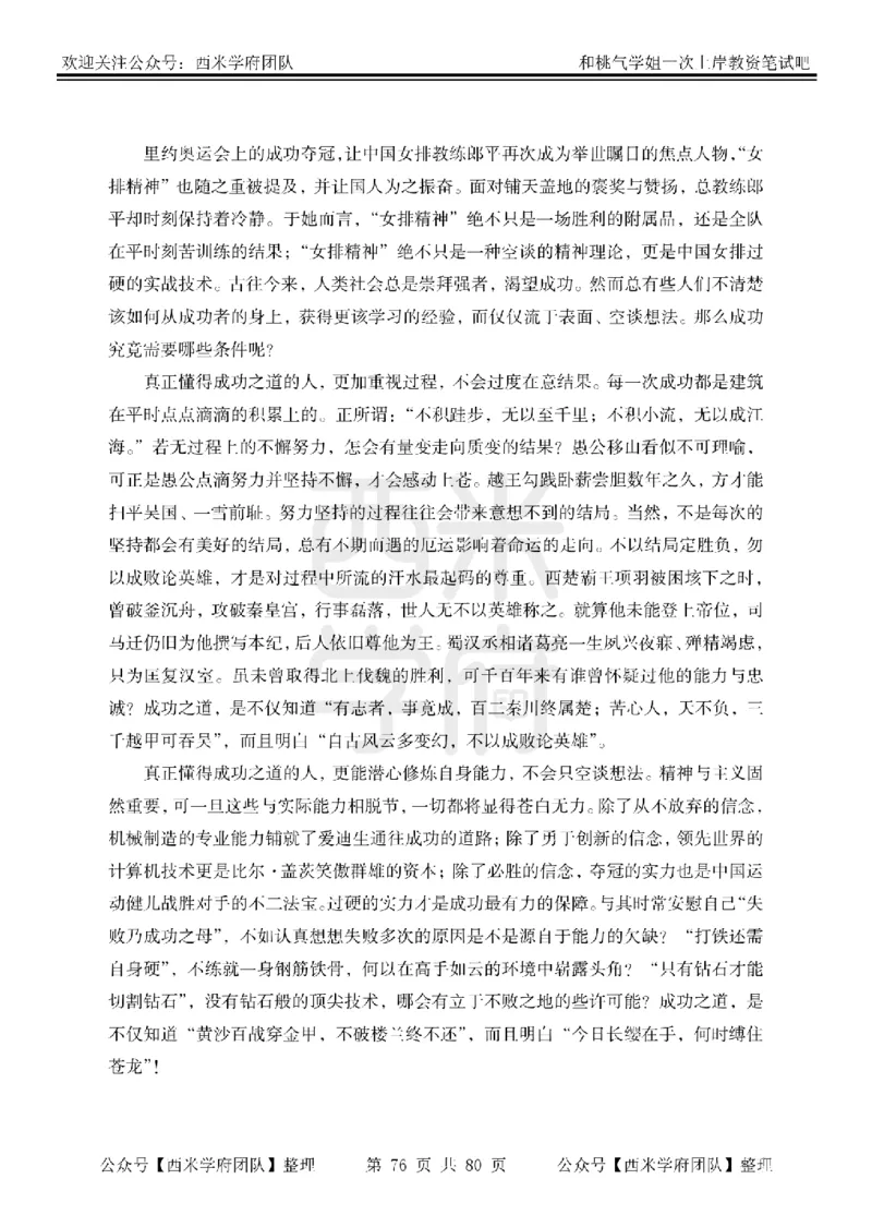 25下-综合素质-笔记习题答案_教资_26上西米学府一轮重点笔记（中学科一）_25下版重点笔记+习题