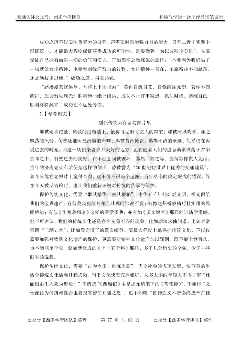 25下-综合素质-笔记习题答案_教资_26上西米学府一轮重点笔记（中学科一）_25下版重点笔记+习题