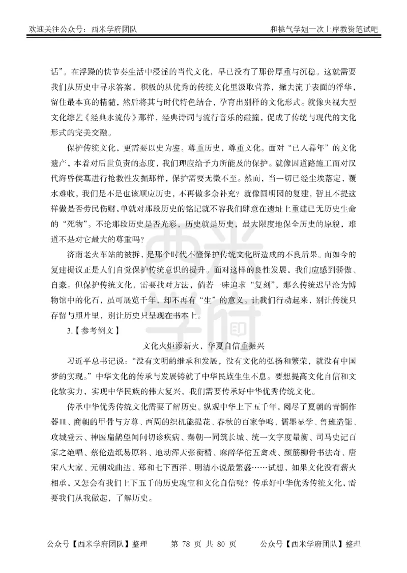 25下-综合素质-笔记习题答案_教资_26上西米学府一轮重点笔记（中学科一）_25下版重点笔记+习题