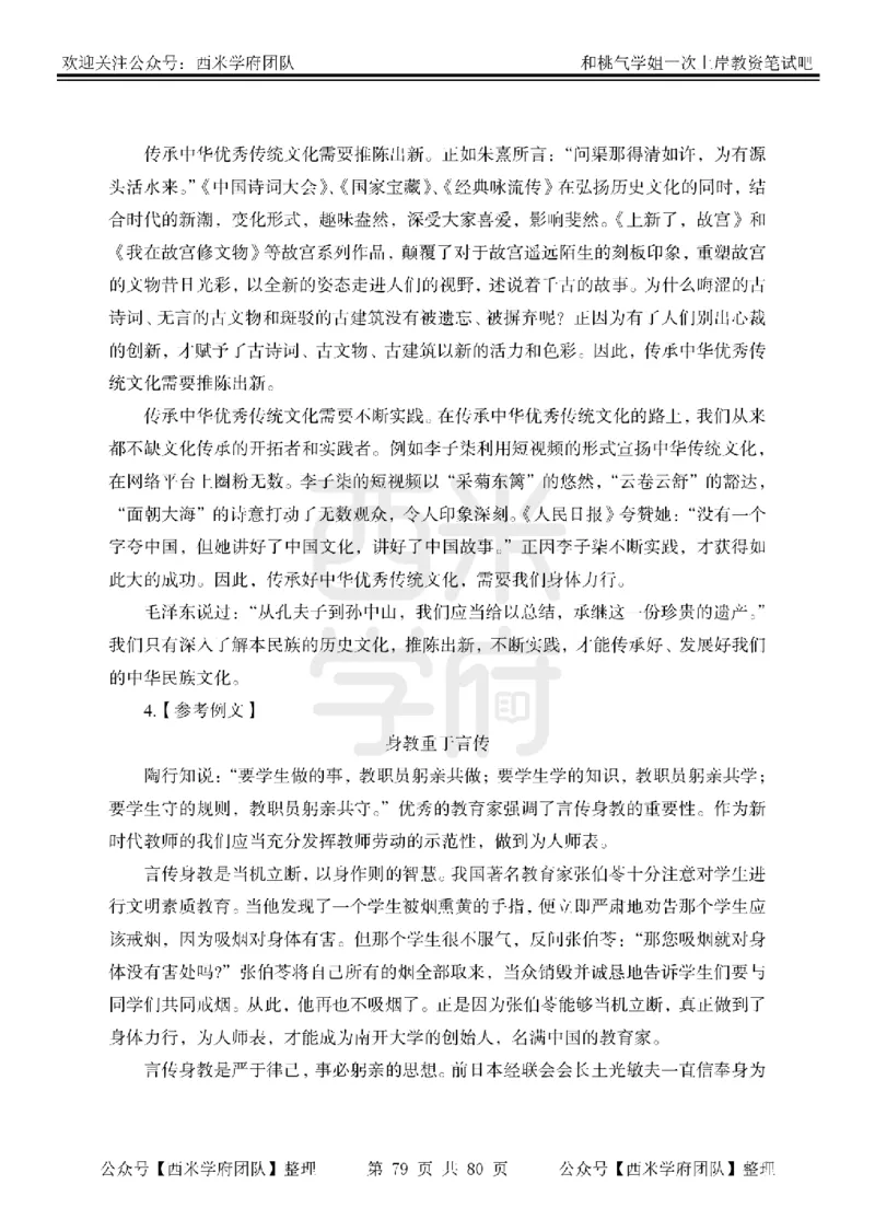 25下-综合素质-笔记习题答案_教资_26上西米学府一轮重点笔记（中学科一）_25下版重点笔记+习题