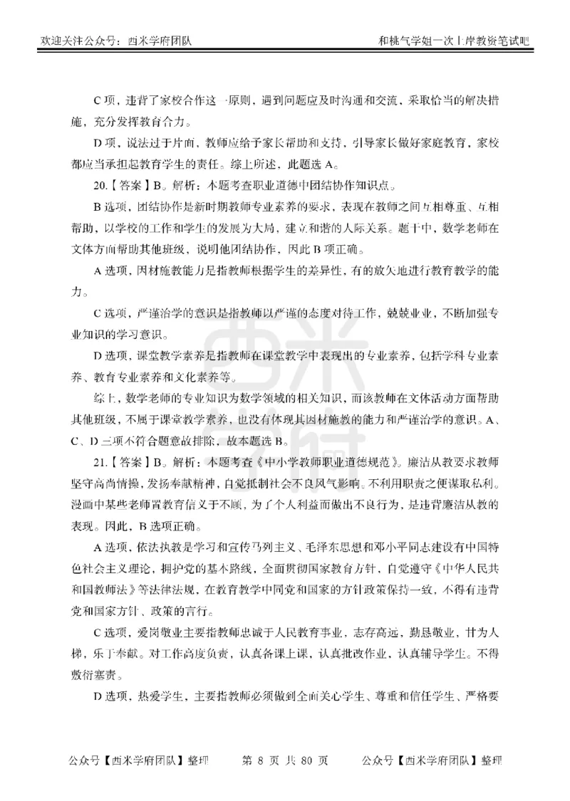 25下-综合素质-笔记习题答案_教资_26上西米学府一轮重点笔记（中学科一）_25下版重点笔记+习题